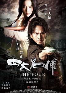 四大名捕（粤语版）,粤韵江湖，正义之剑舞动风云