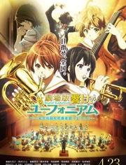 吹响悠风号2,吹响悠风号2的青春交响曲